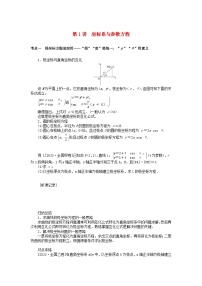 统考版2024高考数学二轮专题复习第三篇关键能力为重专题七鸭系列第1讲坐标系与参数方程文