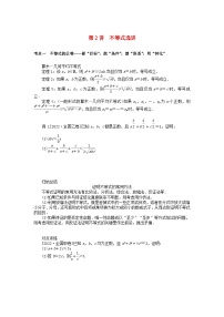 统考版2024高考数学二轮专题复习第三篇关键能力为重专题七鸭系列第2讲不等式选讲文
