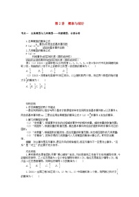 统考版2024高考数学二轮专题复习第三篇关键能力为重专题四统计与概率第2讲概率与统计文