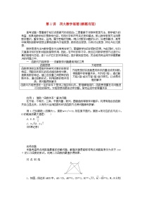 统考版2024高考数学二轮专题复习第四篇满分专项突破第1讲四大数学思想(解题有道)文