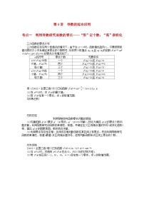 统考版2024高考数学二轮专题复习专题六函数与导数第4讲导数的综合应用理