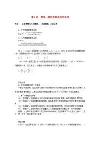 统考版2024高考数学二轮专题复习专题四统计与概率第2讲概率随机变量及其分布列理