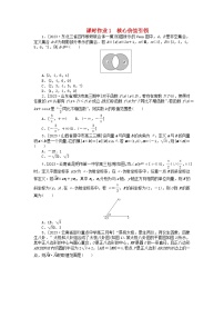统考版2024高考数学二轮专题复习课时作业1核心价值引领文