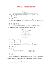 统考版2024高考数学二轮专题复习课时作业5三角函数的图象与性质文