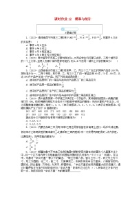 统考版2024高考数学二轮专题复习课时作业12概率与统计文