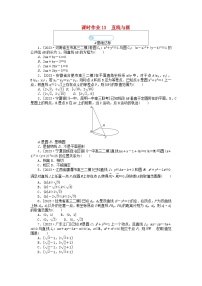 统考版2024高考数学二轮专题复习课时作业13直线与圆文