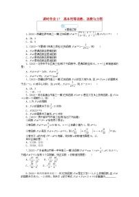 统考版2024高考数学二轮专题复习课时作业17基本初等函数函数与方程文