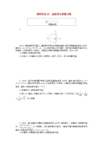 统考版2024高考数学二轮专题复习课时作业20坐标系与参数方程文
