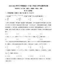 江西省新余市第一中学2023-2024学年高二下学期开学考试数学试卷（Word版附解析）