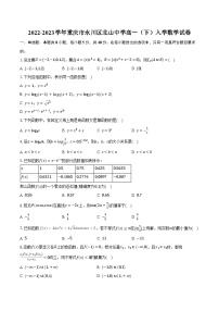 2022-2023学年重庆市永川区北山中学高一（下）入学数学试卷（含解析）