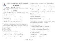 2024长春第二实验中学高二下学期开学考试数学PDF版含解析（可编辑）