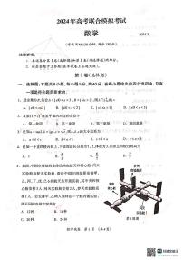 2024届广西壮族自治区河池市高考联合模拟考试（一模）数学试题