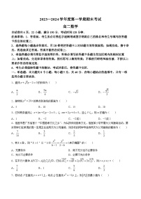 广东省茂名市信宜市2023-2024学年高二上学期期末数学试题