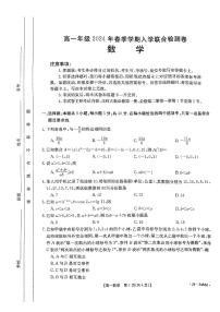 广西壮族自治区部分学校2023-2024学年高一下学期开学考试数学试题