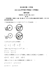 黑龙江省哈尔滨市第一中学校2023-2024学年高一下学期开学测试数学试题(无答案)