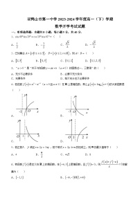 黑龙江省双鸭山市第一中学2023-2024学年高一下学期开学考试数学试题