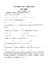 湖南省常德市临澧县第一中学2023-2024学年高二下学期入学考试数学试题(无答案)