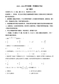 广东省茂名市信宜市2023-2024学年高二上学期期末数学试题（原卷版+解析版）