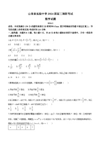 山东省实验中学2023-2024学年高三下学期2月开学调研考试数学试卷（Word版附答案）