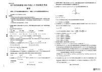 2024届辽宁省辽宁名校联盟(东北三省联考)模拟高三数学试卷和答案