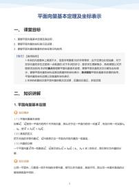 数学必修 第二册第六章 平面向量及其应用6.3 平面向量基本定理及坐标表示导学案及答案