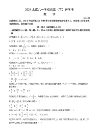 3.  北京八一学校高三（下）开学考数学（教师版） (1)