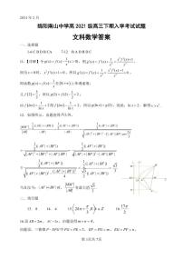 四川省绵阳南山中学2023-2024学年高三下学期入学考试高三答案 文科数学