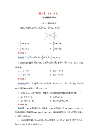 数学必修 第二册6.3 平面向量基本定理及坐标表示同步练习题