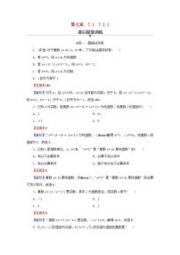 人教A版 (2019)必修 第二册7.1 复数的概念课时练习