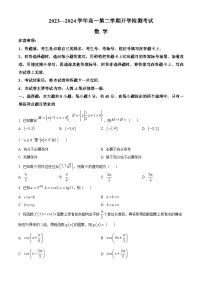2024保定部分高中高一下学期开学考试数学含解析
