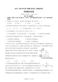 四川省成都市第七中学2024届高三下学期二诊模拟考试理科数学试卷及参考答案