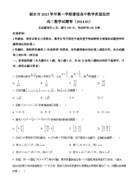 浙江省丽水市2023-2024学年高二上学期1月期末数学试题（Word版附解析）