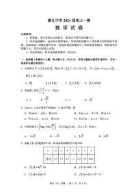 湖南省长沙市雅礼中学2024届高三下学期一模 数学试题及答案