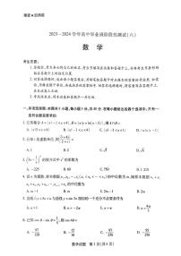 河南省部分学校2023-2024学年高中毕业班高三下学期阶段性测试（六）数学试卷试题及答案