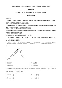 湖北省部分市州2022-2023学年高一下学期7月期末联考数学试题(学生版+解析)