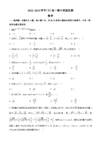 江苏省南通市2022-2023学年高一下学期4月期中数学试题(学生版+解析)