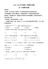 江苏省徐州市2022-2023学年高一下学期期末数学试题(学生版+解析)