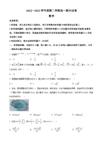 江苏省镇江市2022-2023学年高一下学期6月期末数学试题(学生版+解析)