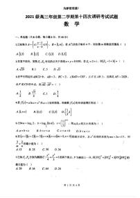 山西省晋城市第一中学2023-2024学年高三下学期开学考试数学试卷（PDF版附答案）