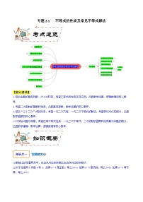 专题2.1 不等式的性质及常见不等式解法（讲+练）-备战高考数学大一轮复习核心考点精讲精练（新高考专用）