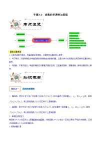 专题3.2 函数的单调性与最值（讲+练）-备战高考数学大一轮复习核心考点精讲精练（新高考专用）