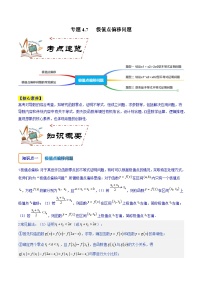 专题4.7 极值点偏移问题（讲+练）-备战高考数学大一轮复习核心考点精讲精练（新高考专用）
