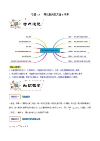 专题7.3 等比数列及其前n项和（讲+练）-备战高考数学大一轮复习核心考点精讲精练（新高考专用）