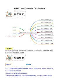 专题9.7 解析几何中的定值、定点和定线问题（讲+练）-备战高考数学大一轮复习核心考点精讲精练（新高考专用）