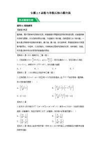 2024年高考数学二轮热点题型归纳与变式演练（新高考通用）专题2-5函数与导数压轴小题归类-1