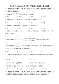 江苏省南京大学附属中学2022-2023学年高二上学期期末数学试题(学生版+解析)