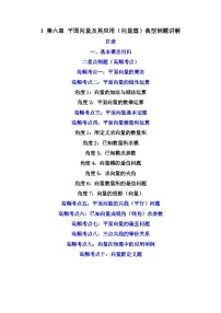 1 第六章 平面向量及其应用(向量篇） 典型例题讲解-2023-2024学年高一数学下学期期中期末高效复习（人教A版必修第二册）