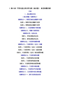 3 第六章 平面向量及其应用(解三角形篇）典型例题讲解-2023-2024学年高一数学下学期期中期末高效复习（人教A版必修第二册）
