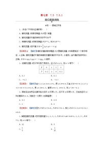 数学7.3 离散型随机变量的数字特征练习
