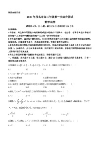 2024茂名高三上学期第一次综合测试（一模）数学含解析